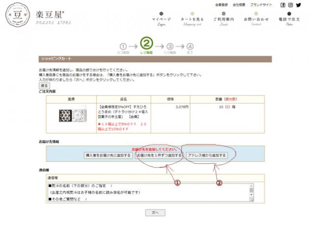 楽豆屋のネットでのお買い物の仕方