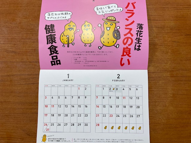 ピーナッツのカレンダー