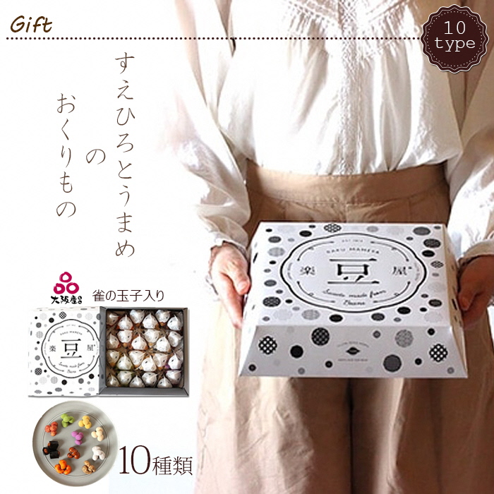 3000円のギフト、すえひろとうまめとうまめ