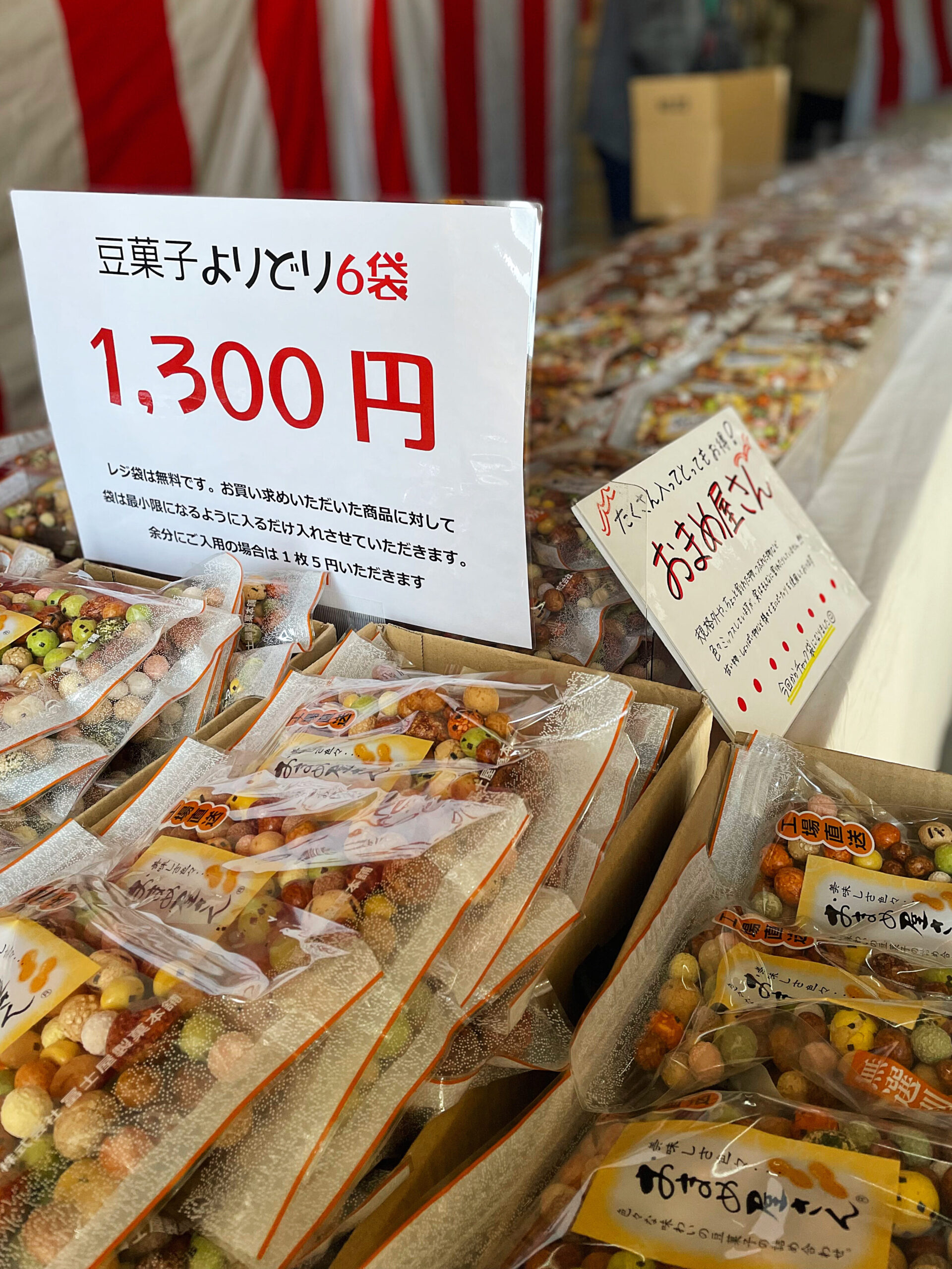 冨士屋製菓本舗直売セールの写真
