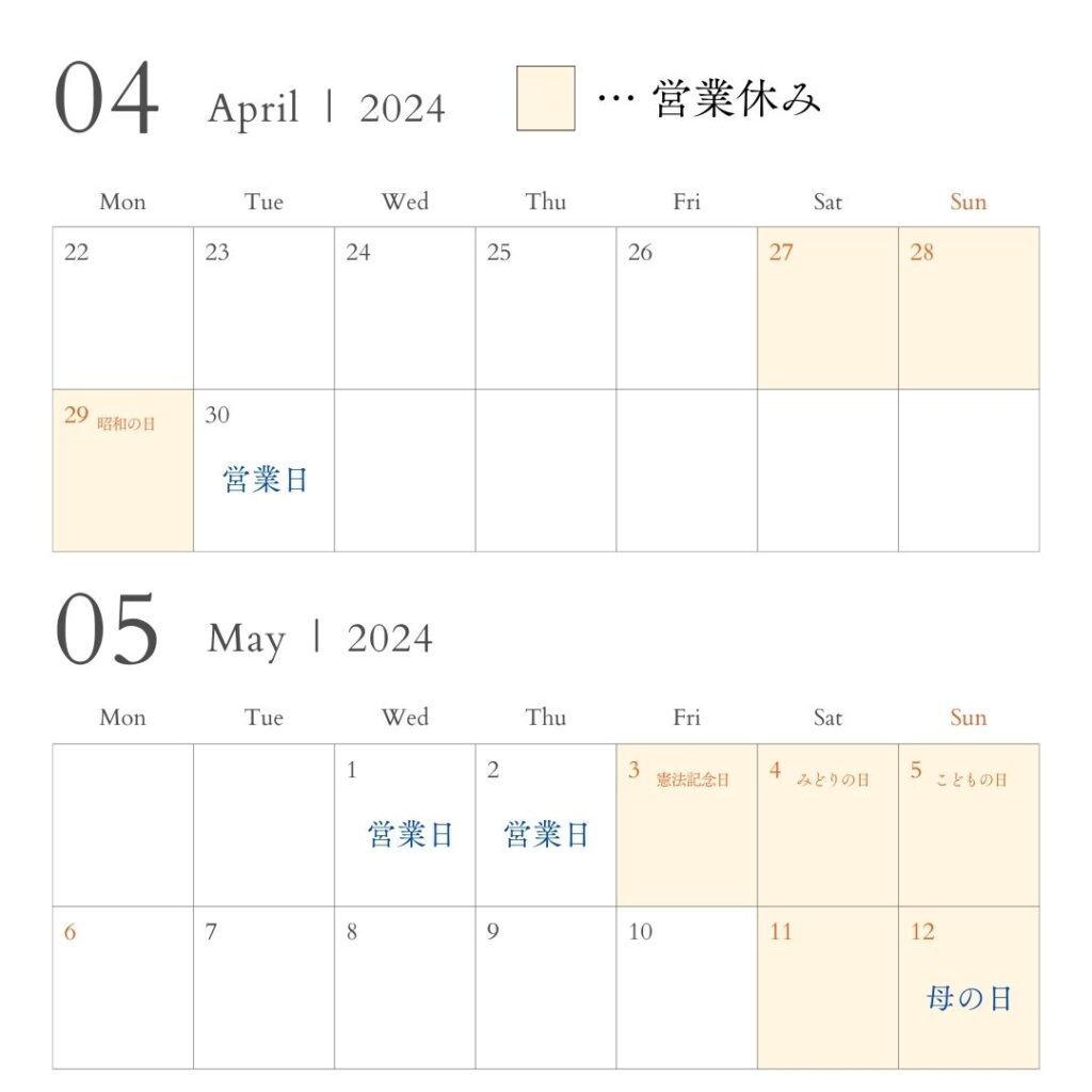 冨士屋製菓本舗、GW営業日カレンダー