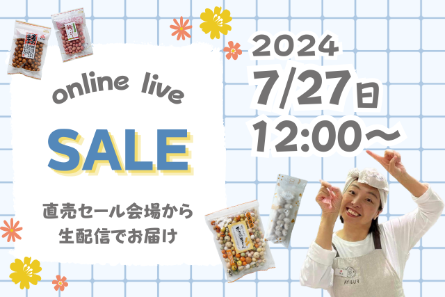 2024年夏直売セールライブコマース