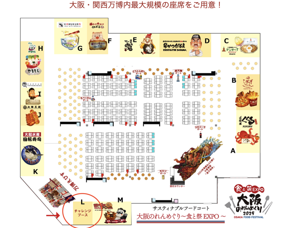 大阪のれんめぐり〜食と祭EXPOブース出店リストとマップ