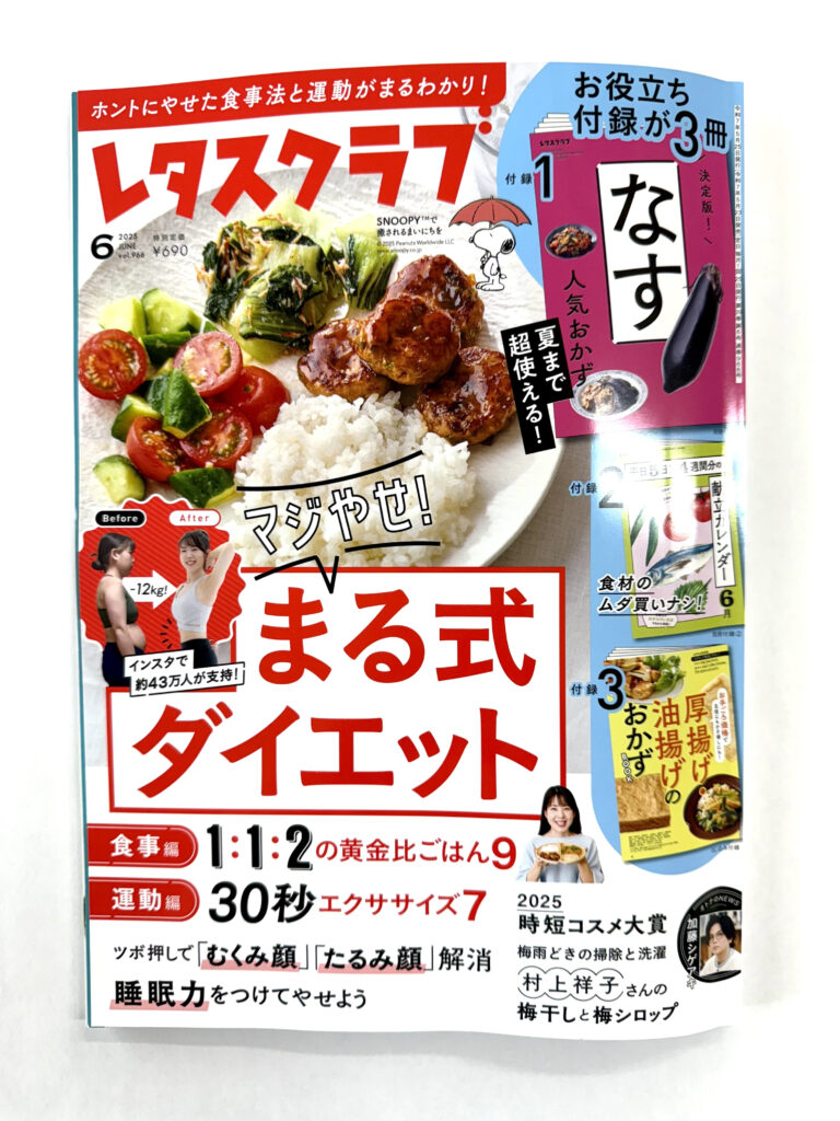 レタスクラブ6月号の表紙