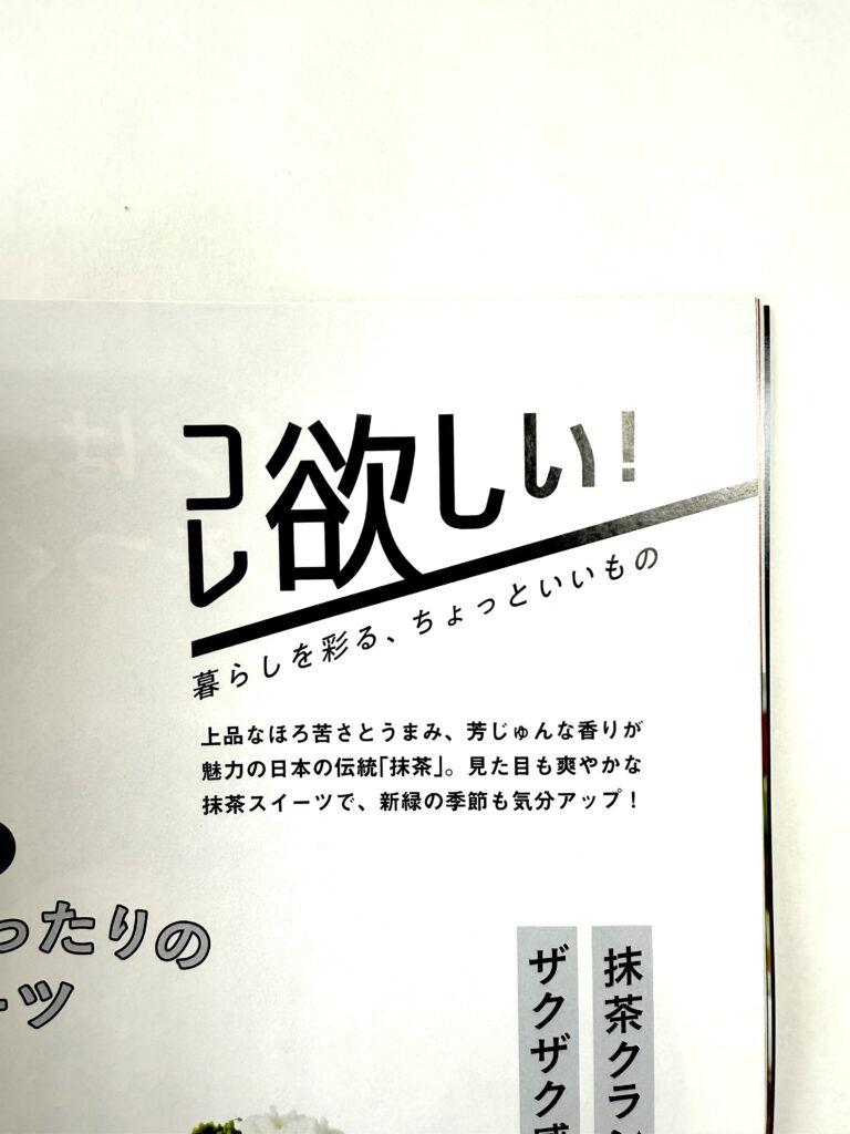 レタスクラブ6月号コレ欲しいのコーナー