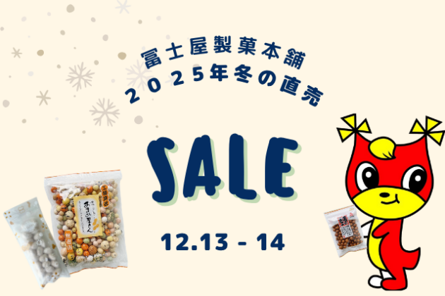 2025年冬の直売セール情報